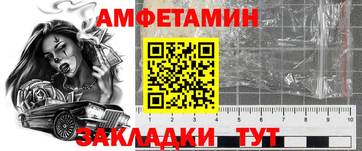 Амфетамин Розовый Кондопога