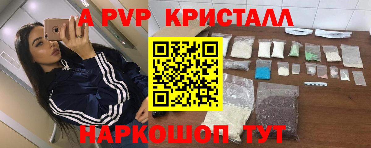 Кондопога  A-PVP Crystall  Вход с VPN  Alfa_PVP СК 