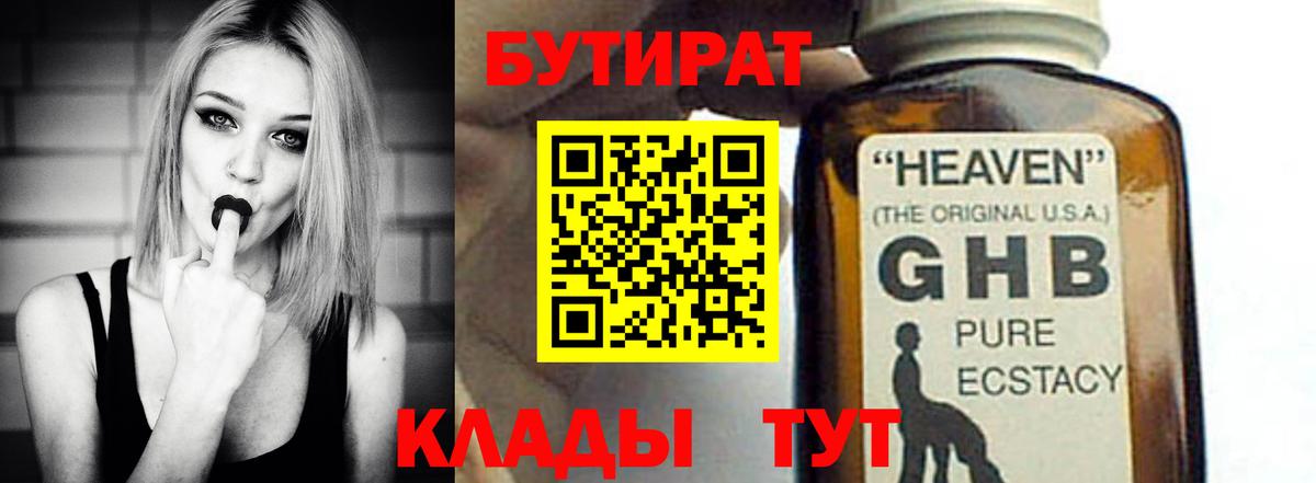 Кондопога  Бутират жидкий экстази  Бутират  Вход с VPN 