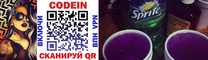 Кодеин Purple Drank  Кондопога 