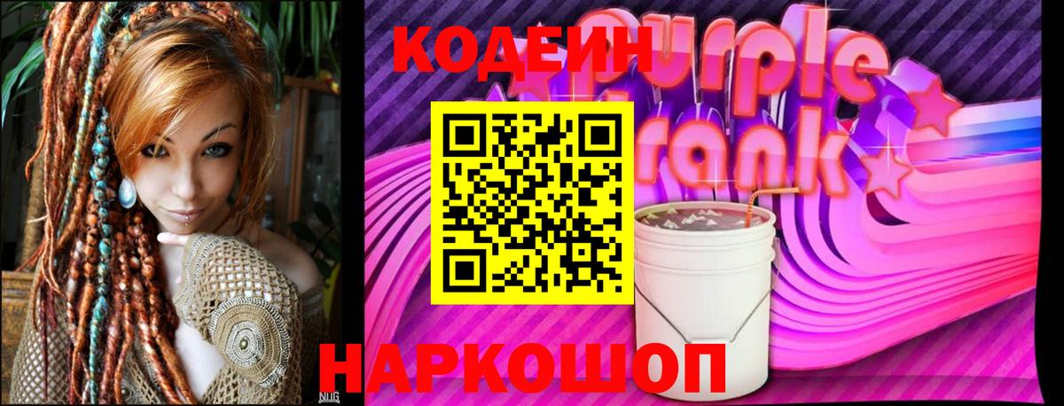 Codein напиток Lean (лин)  Вход с VPN  Кондопога 
