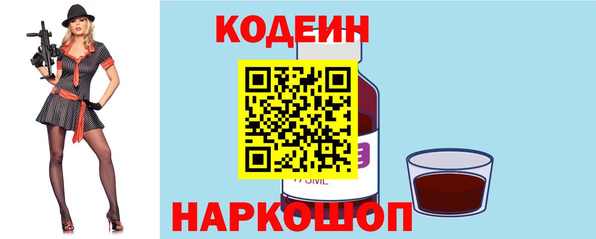 Кодеиновый сироп Lean напиток Lean (лин) Кондопога